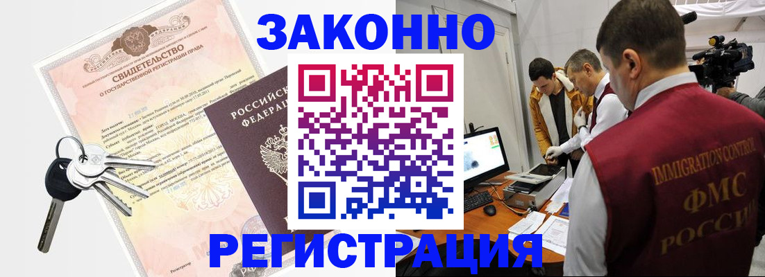 временная регистрация купить в Северске