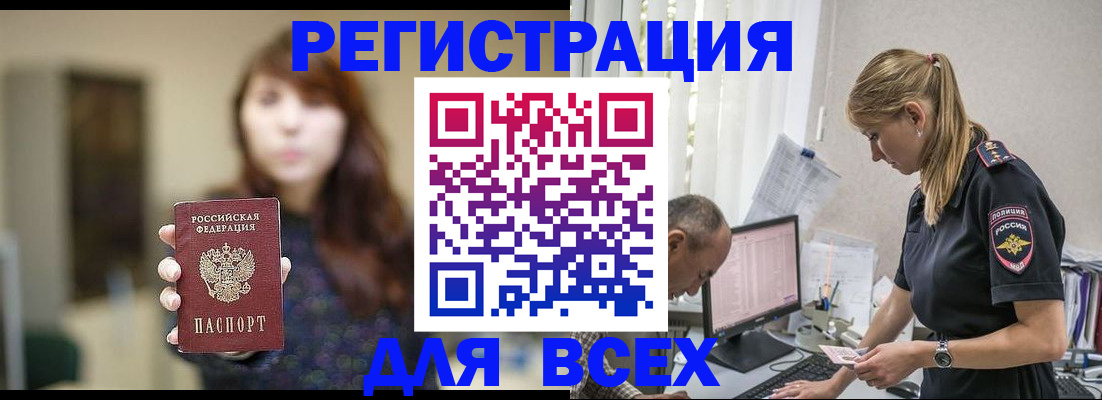 прописка регистрация в Северске