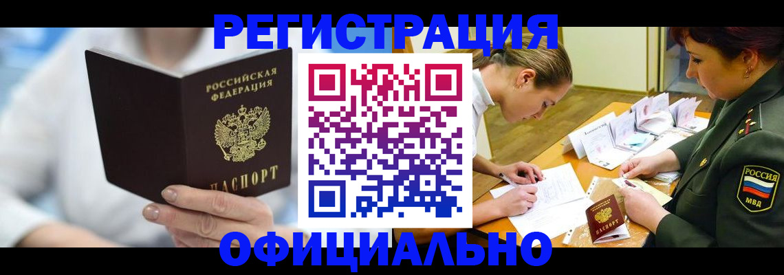 прописка в Северске
