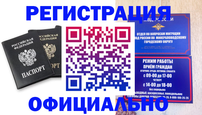 прописка законно в Северске