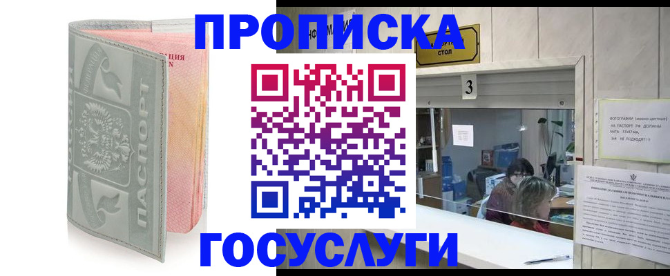 прописка законно в Северске