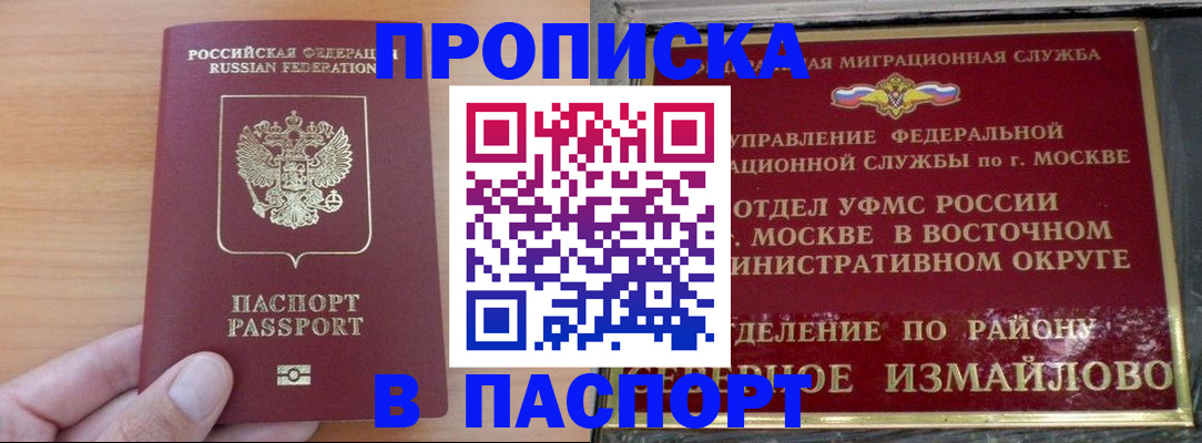 прописка в Северске